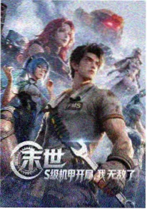 遮天动漫在线观看第三季高清封面